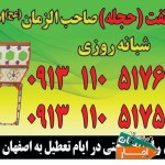 کرایه-تفت-حجله-صاحب-الزمان-اصفهان