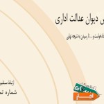 وکیل-متخصص-دیوان-عدالت-اداری