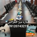 اجاره-میز-سمینار-کنفرانس-ورکشاپ