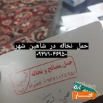 حمل-نخاله-در-شاهین-شهر-اصفهان