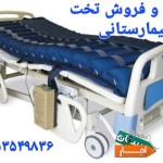 اجاره-تخت-بیمار-،تخت-بیمارستانی-تشک-مواج