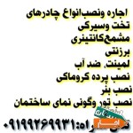 اجاره-چادر،همراه-با-نصب