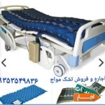 اجاره-تخت-بیمارستانی-برقی-تشک-مواج-ویلچر-برانکاردی
