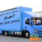 خدمات-اسباب-کشی-ارس-بار-خوی
