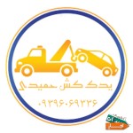 یدک-کش-اهواز-امدادخودرواهواز-چرخگیراهواز-جرثقیل