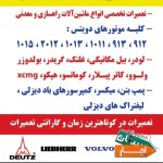تعمیرات-تخصصی-ماشین-آلات-راهسازی-و-معدنی