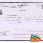اجاره-پروانه-مسئول-فنی-صنعت-غذا-واردات-صادرات-تولیدی-پخش-کترینگ