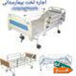 اجاره-تخت-بیمارستانی-بیمار-سه-شکن-برقی