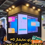 اجاره-تلویزیون-شهری-استیج-ویدیووال-ویدئووال-tv-led