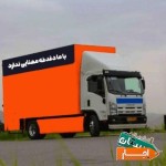 باربری-بسته-بندی-اجاره-انبار-وکارگرخالی-شهرستان