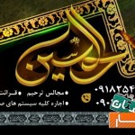 اجاره-اکو-مجالس-ترحیم