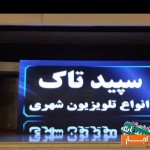 اجاره-تلوزیون-و-ال-ای-دی-شهری