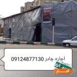 چادر-اجاره-ای-یا-اجاره-چادر