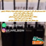 اجاره-بیسیم-واکی-تاکی