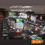 تجهیزات-صوت-کنفرانس-میکروفن-باند-میکسر-اپراتور