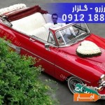 اجاره-ماشین-قدیمی-و-کلاسیک