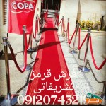 اجاره-میز-کنفرانس-فرش-قرمز-راهبند-تشریفات-صندلی-کنفرانسی