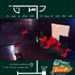 اجاره-سالن-همایش-نمایش-فضای-آموزشی