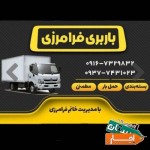 باربری-اهواز