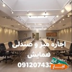 اجاره-میز-چوبی-شیک