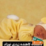 کیت-تشخیص-زردی-نوزاد-و-اجاره-دستگاه