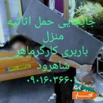 باربری-کارگرماهر-شاهرود