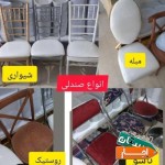 اجاره-صندلی-گل-و-بادکنک-آرایی-دیجی-مهماندار-ظروف