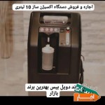 اجاره-دستگاه-اکسیژن-ساز-برند-دویل-بیس