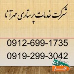 موسسه-پرستاری-پرستار-سالمند-کودک-مهرآنا