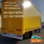 باربری-رستمی-اسلامشهرقائمیه-واوان-بادفترومجوزرسمی