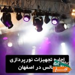اجاره-رقص-نور-اسپیکر-باند-خیابان-خاقانی