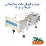 اجاره-تخت-بیمار-بیمارستانی-تشک-مواج-سلولی