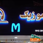 اجاره-باند-و-نور