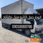 اتوباروباربری-حمل-اثاثیه-منزل-نظرآباد