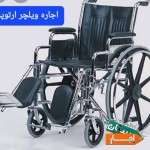 ویلچر-اجاره-حمامی-ارتوپدی-برانکاردی