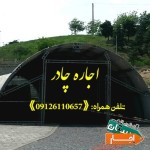 چادر-اجاره-ای-همراه-با-نصب