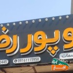 اجاره-باند-کرایه-رقص-نور-خواننده-مراسمات-نوازنده-اکوپوررضا09385010445دراهواز