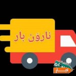 باربری-شبانه-روزی